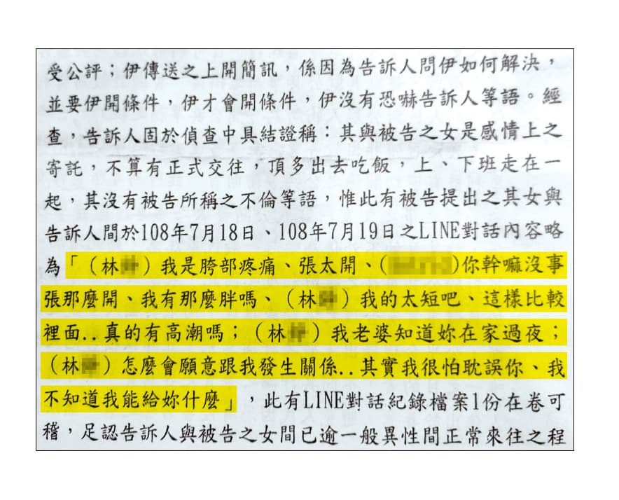 王先生的不起訴處分書清楚記載女兒與林姓已婚男警的鹹濕對話。(讀者提供)