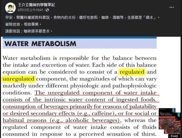 王介立破解迷思，咖啡、茶都算水。（翻攝自王介立臉書粉專）