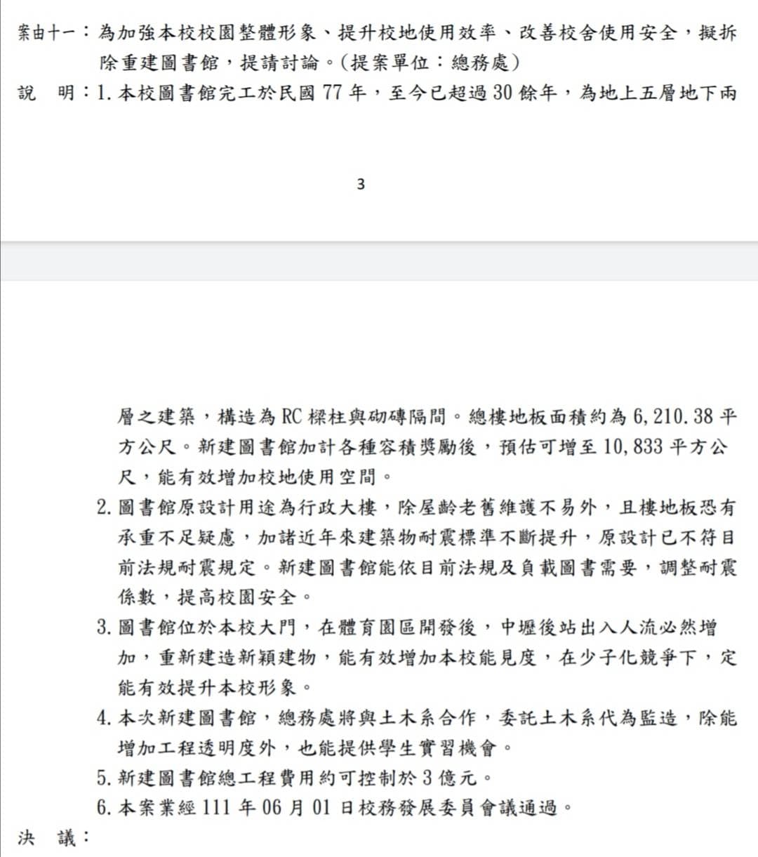 健行科大在校務會議中通過將斥資3億重建圖書館,再度引發爭議。(讀者提供)