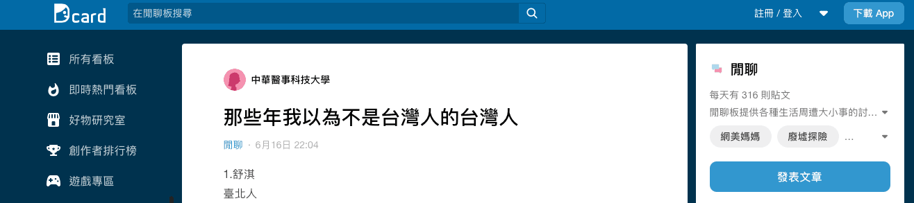 網友列出5位以為是香港或中國藝人的台灣人。(翻攝 Dcard)