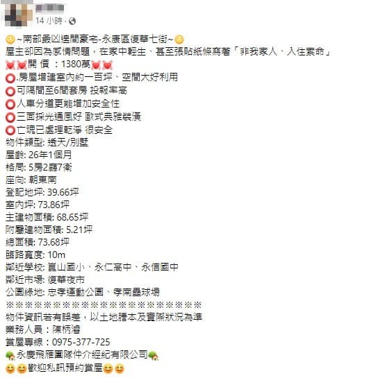 有房仲在臉書社團貼出台南永康區凶宅求售的文案。(翻攝臉書社團)