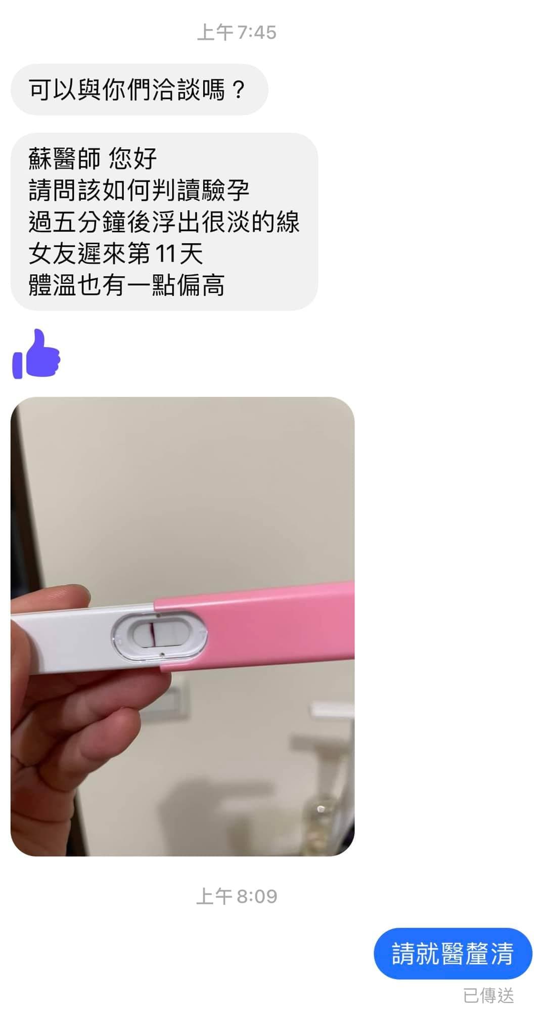 有男網友不確定該如何判讀女友「很淡的線」驗孕棒結果,上網求助專業婦產科醫師,蘇怡寧僅回覆對方「請就醫釐清」。(翻攝自蘇怡寧臉書)
