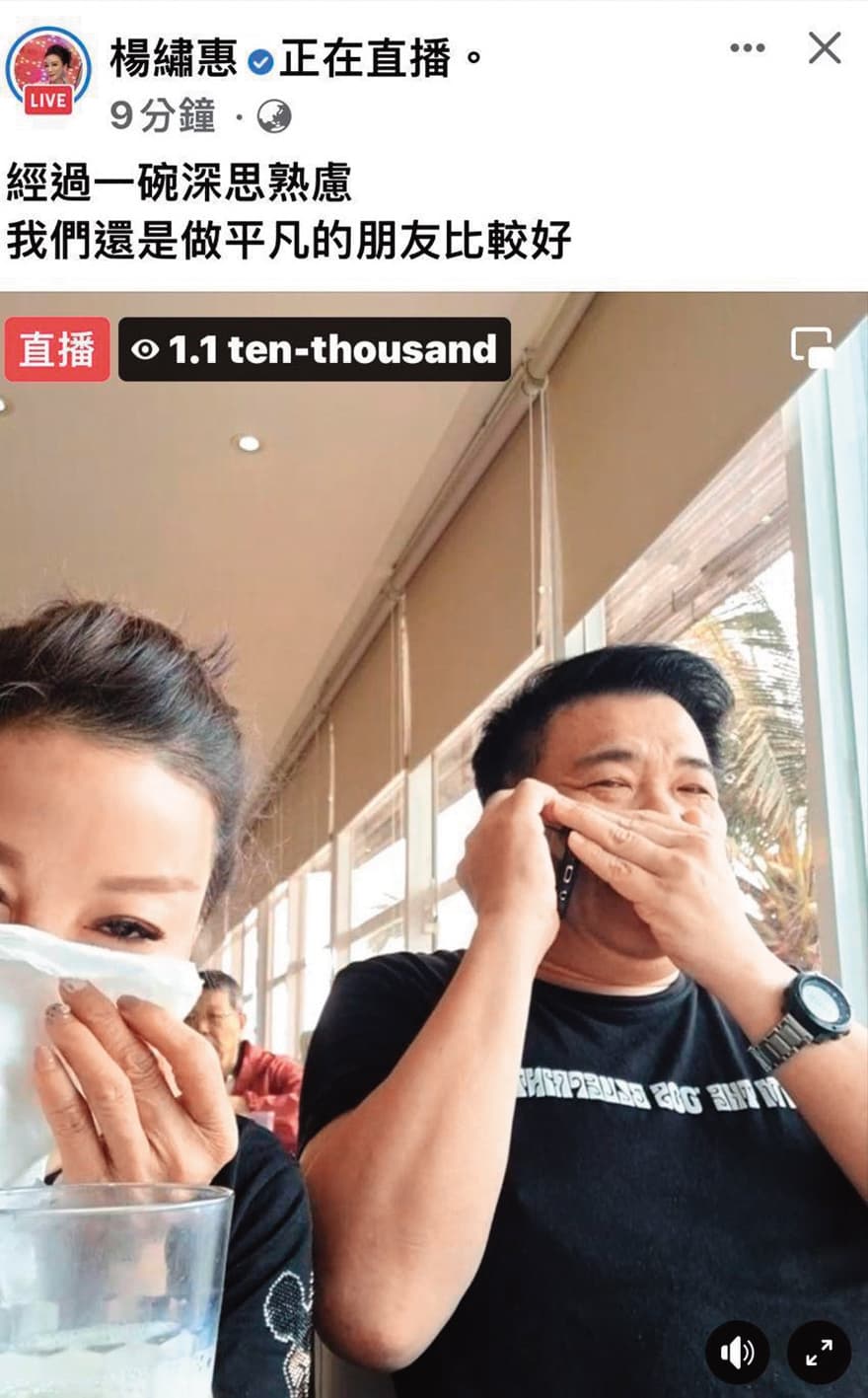 認愛之後,楊繡惠與白雲趕緊出來澄清只是朋友而已。(翻攝自楊繡惠臉書)