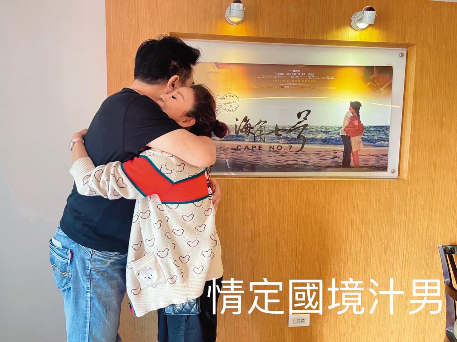 楊繡惠(右)跟白雲(左)做了整齣在一起又情變的演出,但她私下對男方讚譽有加,只是不可能交往而已。