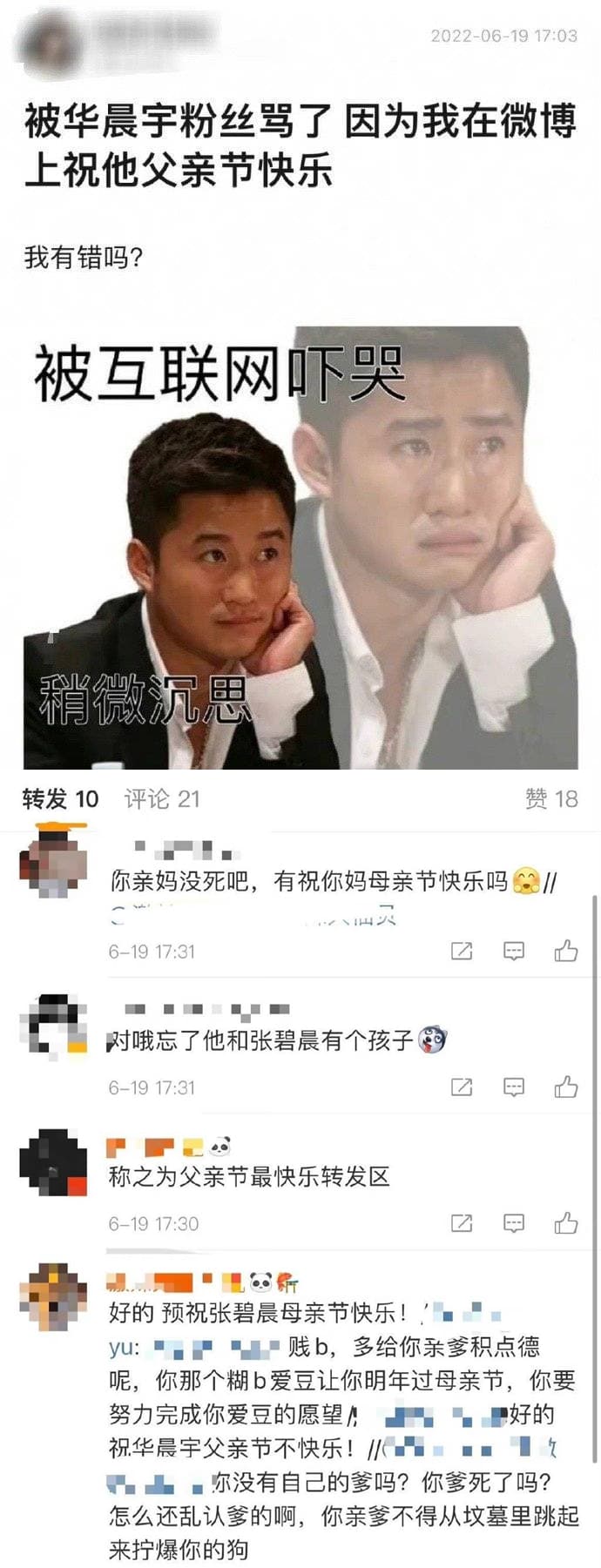 網友發文討拍,稱遭到華晨與粉絲網路霸凌,以惡言攻擊他。(微博圖片)