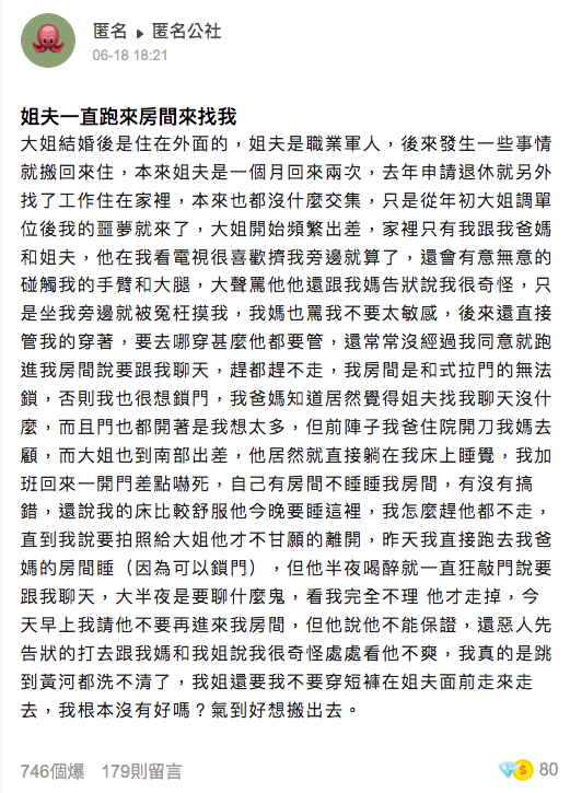 女網友在《匿名公社》控訴姐夫,崩潰又無助,網友勸「趕快搬」。(翻攝匿名公社)