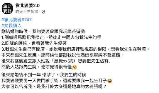 女網友投稿在臉書「靠北婆婆2.0」，網友直批婆婆「有病」。（翻攝臉書 靠北婆婆2.0）
