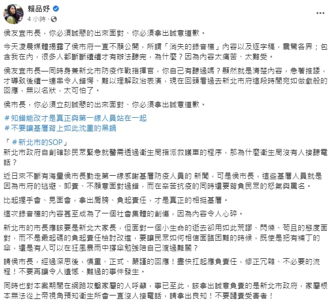 對於新北市錄音檔,賴品妤表示自己聽到一半就聽不下去。(翻攝自賴品妤臉書)