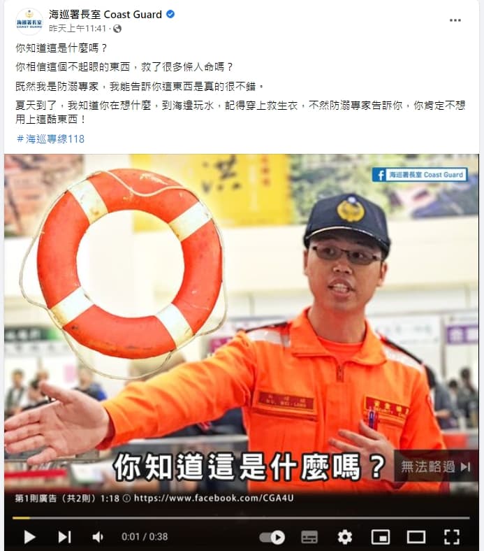 海巡署搭上熱潮,用Ellen的廣告台詞宣傳防溺資訊。(翻攝自海巡署長室臉書)