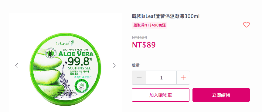 韓國isLeaf的蘆薈保濕凝凍定價新台幣89元,三種款式為玫瑰、蘆薈玻尿酸和蘆薈。(翻攝寶雅官網)