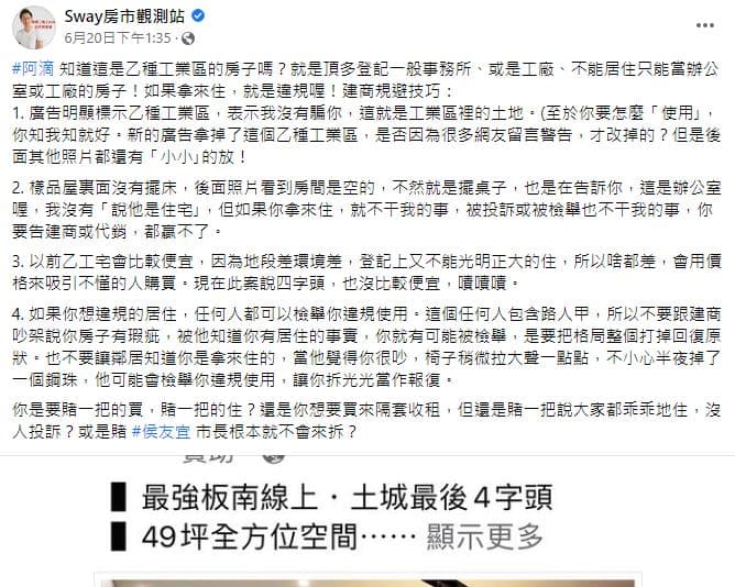 房市專家Sway分析，建商已標示乙種工業區，若是消費者拿來當作住宅，任何人都可以檢舉你違規使用。（翻攝自Sway房市觀測站）