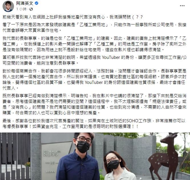 阿滴認為，當初建商找他代言的用意是讓更多正在尋找工作室/公司空間的消費者看到，增加曝光。（翻攝自阿滴英文 ）
