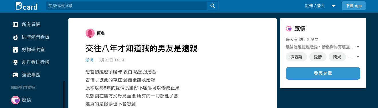 女網友在Dcard抒發心情,網友心疼「第一次不知道要勸和還勸分」。(翻攝Dcard)