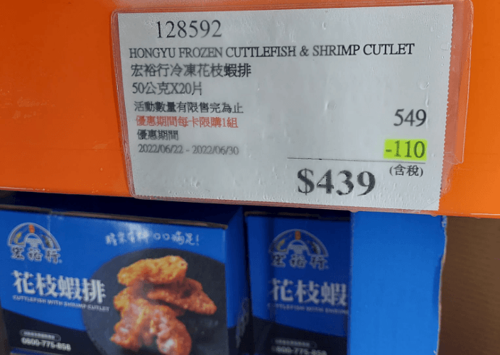 「宏裕行冷凍花枝蝦排」目前傳出全台許多賣場都缺貨。(翻攝 Costco好市多 商品經驗老實說)