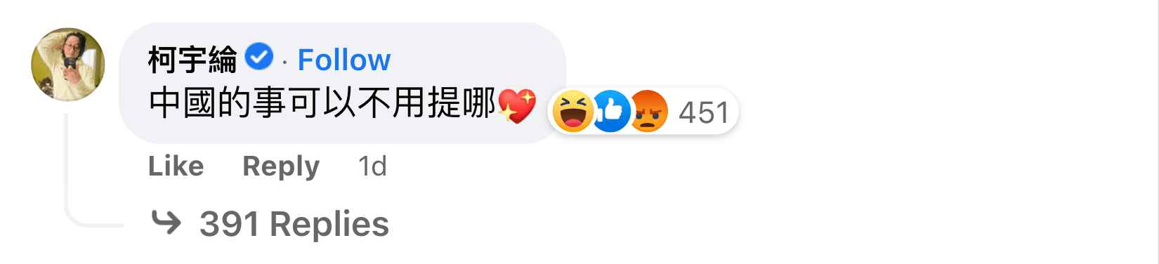 柯宇綸留言「中國的事可以不用提哪」。(翻攝動物星球頻道臉書)
