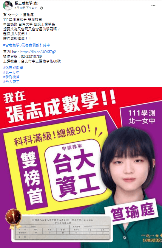 錄取台大資工的學生完美複製安妮亞的神情，讓網友紛紛前往朝聖。（翻攝自張志成數學(官)臉書）