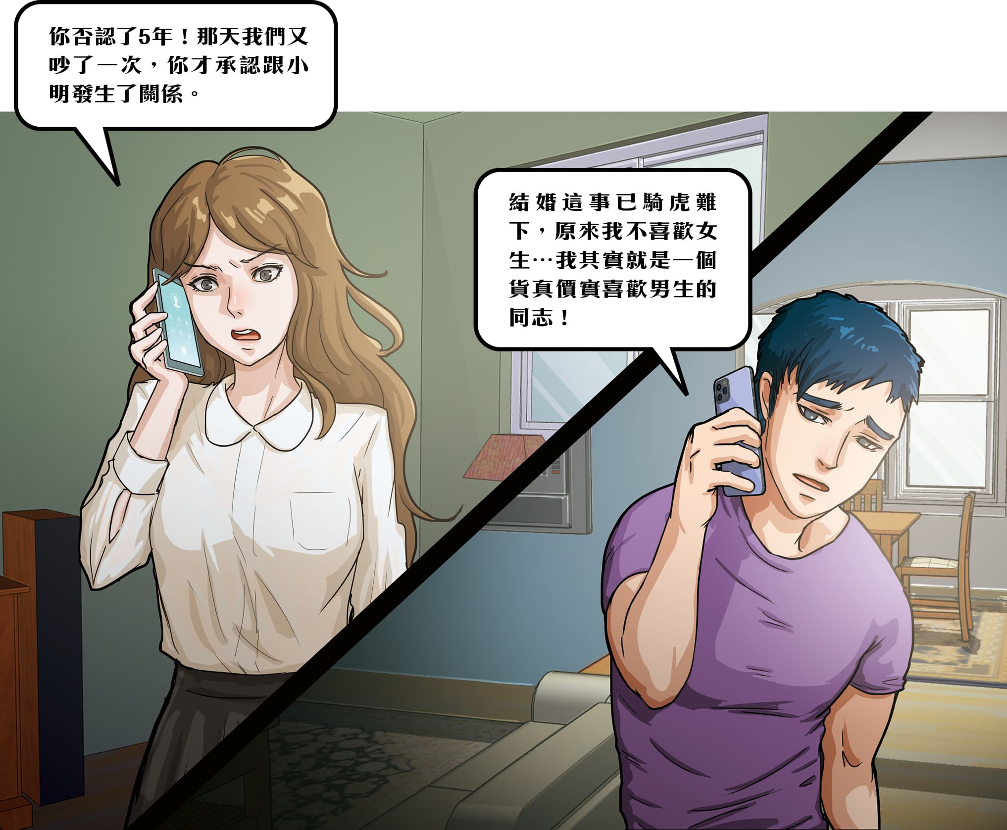 小美(左)向法官提出譯文與LINE對話證明丈夫(右)是男同志,且在婚後與男友人小明有親密往來,成為官司勝訴一大關鍵。(示意畫面)