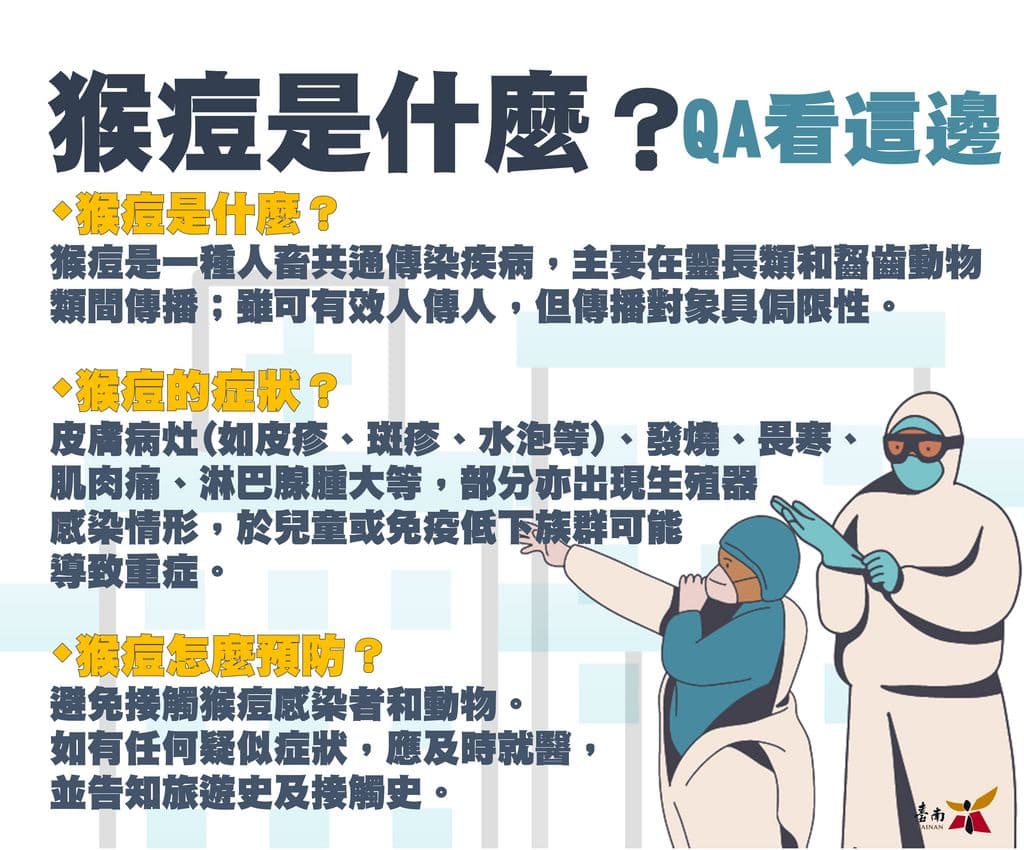 台南市衛生局向民眾說明猴痘相關問題。(台南市衛生局提供)