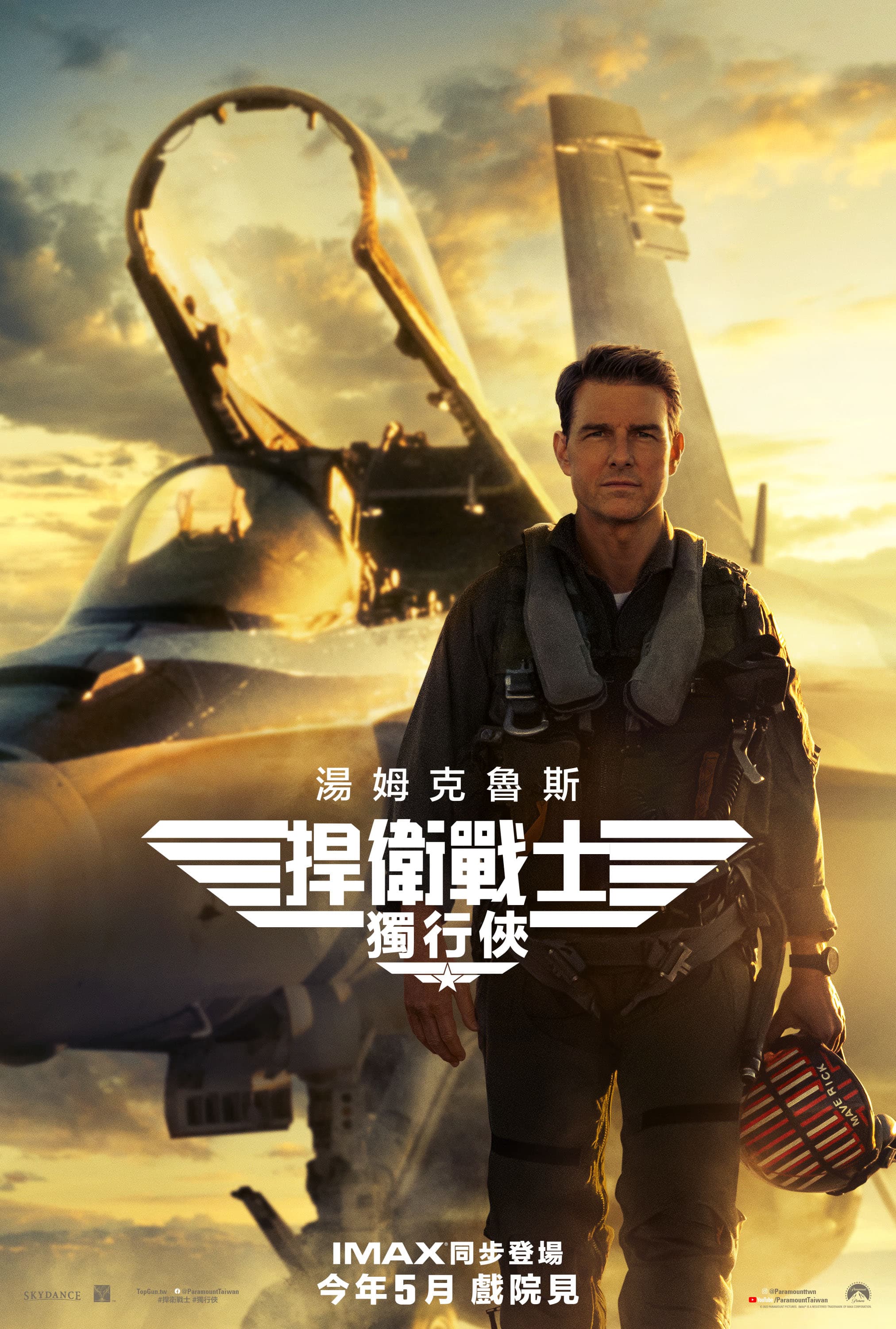 《捍衛戰士:獨行俠》在北美地區締造阿湯哥個人從影以來最佳票房。(UIP提供)