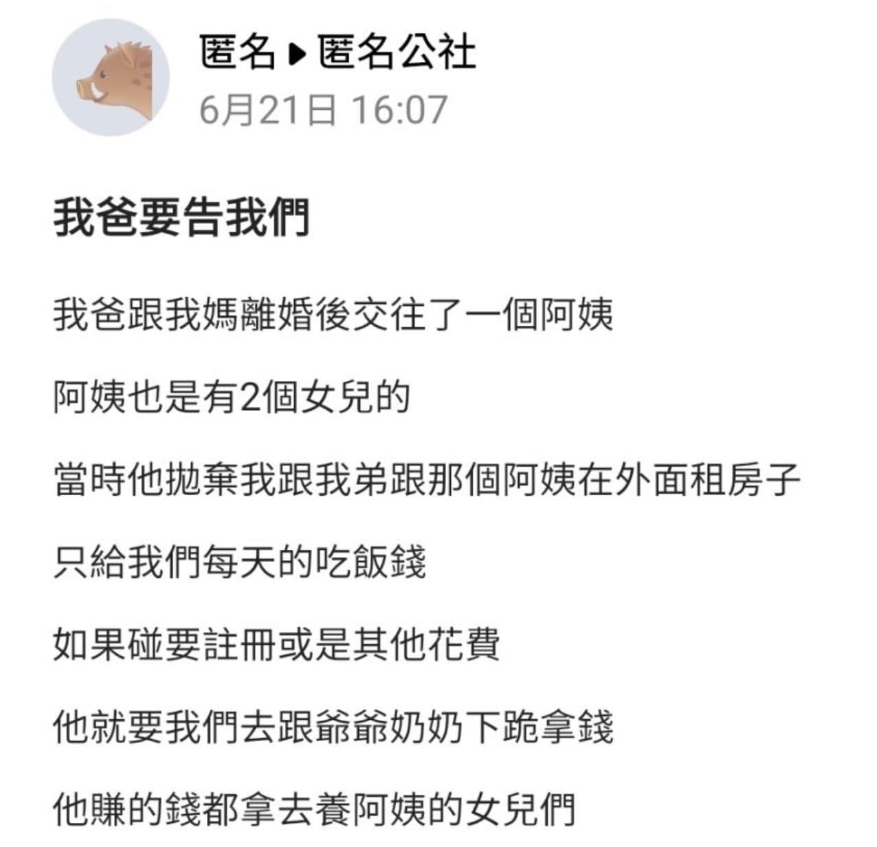 男網友在爆料公社發文,指拋下他和弟弟的親生父親多年後因病跑回來找他們,竟要兄弟「盡扶養義務」。(爆料公社)