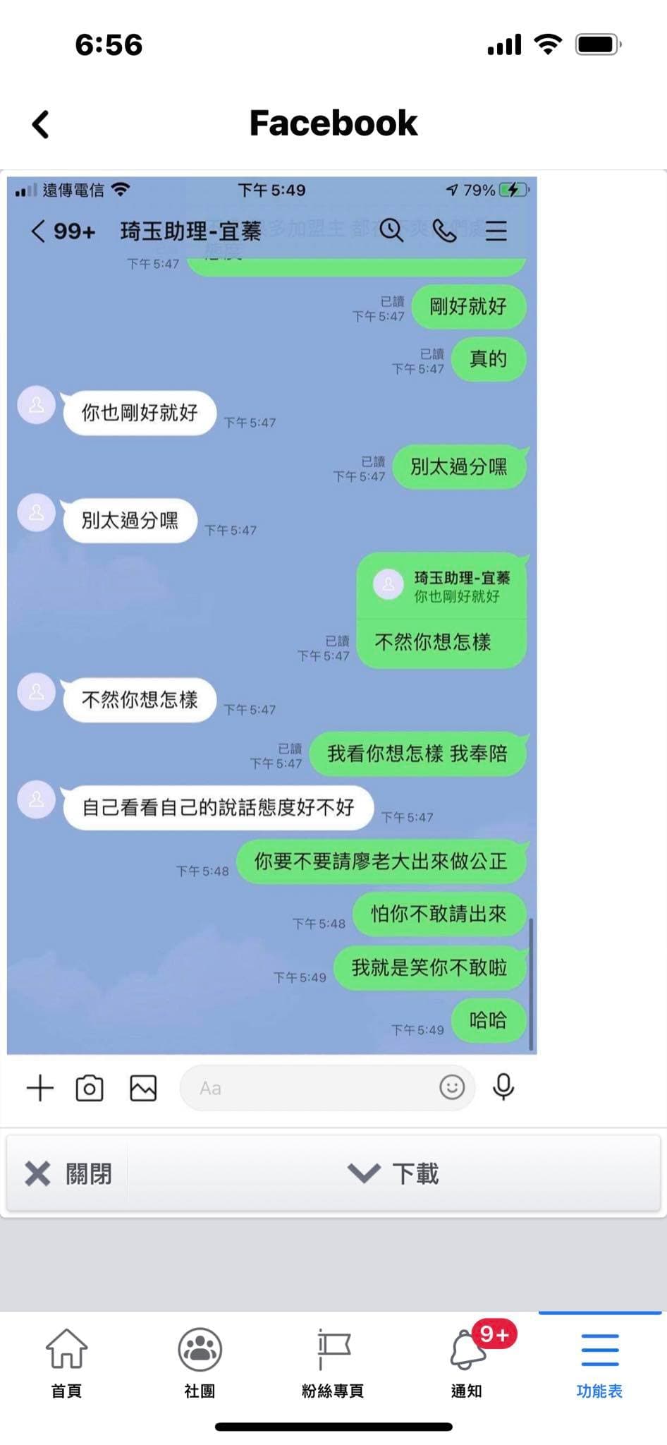 廖老大貼出對話紀錄。(翻攝臉書粉專)