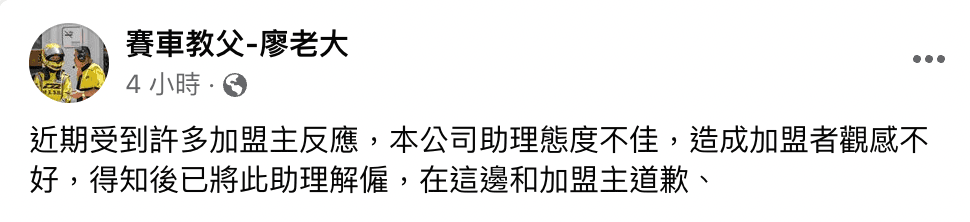廖老大發文指出,已解僱該名助理。(翻攝臉書粉專)