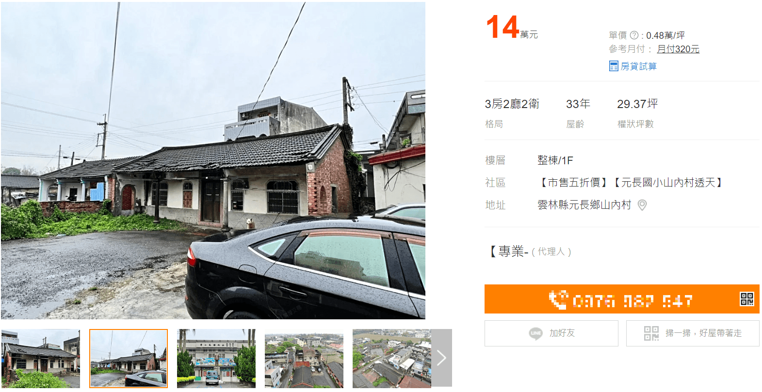 一間「土角厝」透天單價換算僅一坪新台幣4,800元。(翻攝 591房屋交易網)