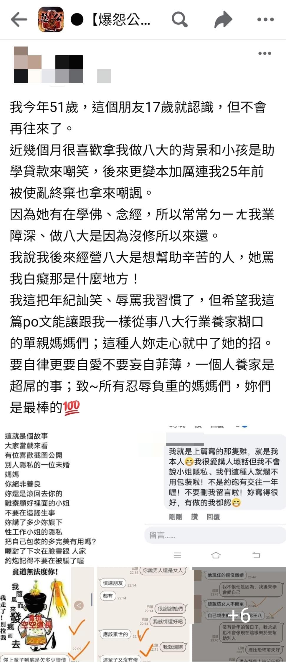 女網友在《爆廢公社》發文抱怨此事,底下網友留言砲轟閨密。(翻攝 爆廢公社)