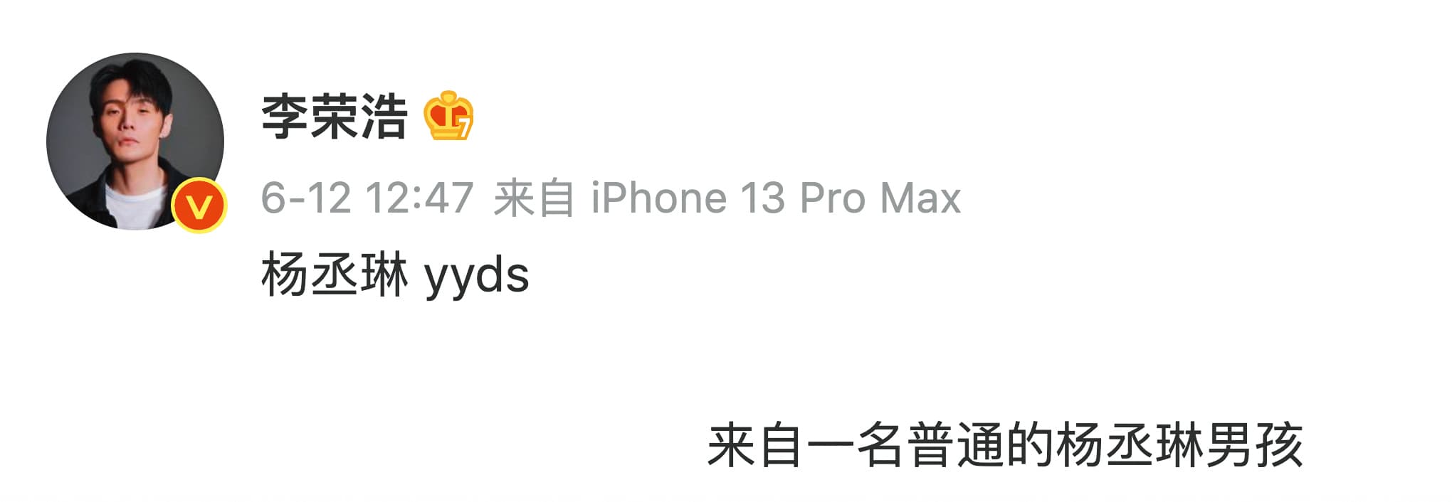 李榮浩發文「楊丞琳yyds」,應該是稱讚楊丞琳「永遠的神」對吧?抑或「永遠等死」?(←烏鴉嘴)(翻攝自李榮浩微博)