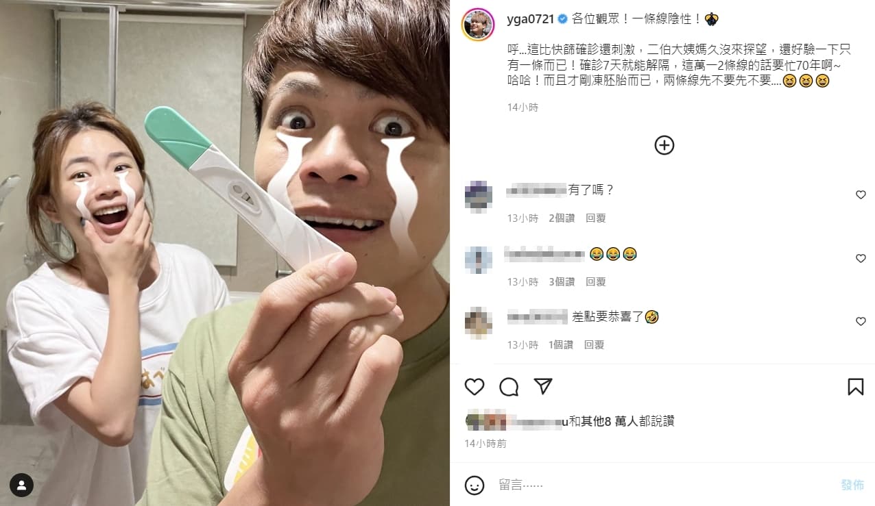 剛完成凍胚胎的蔡阿嘎和二伯驗孕發現是陰性,直呼太刺激。(翻攝自蔡阿嘎Instagram)