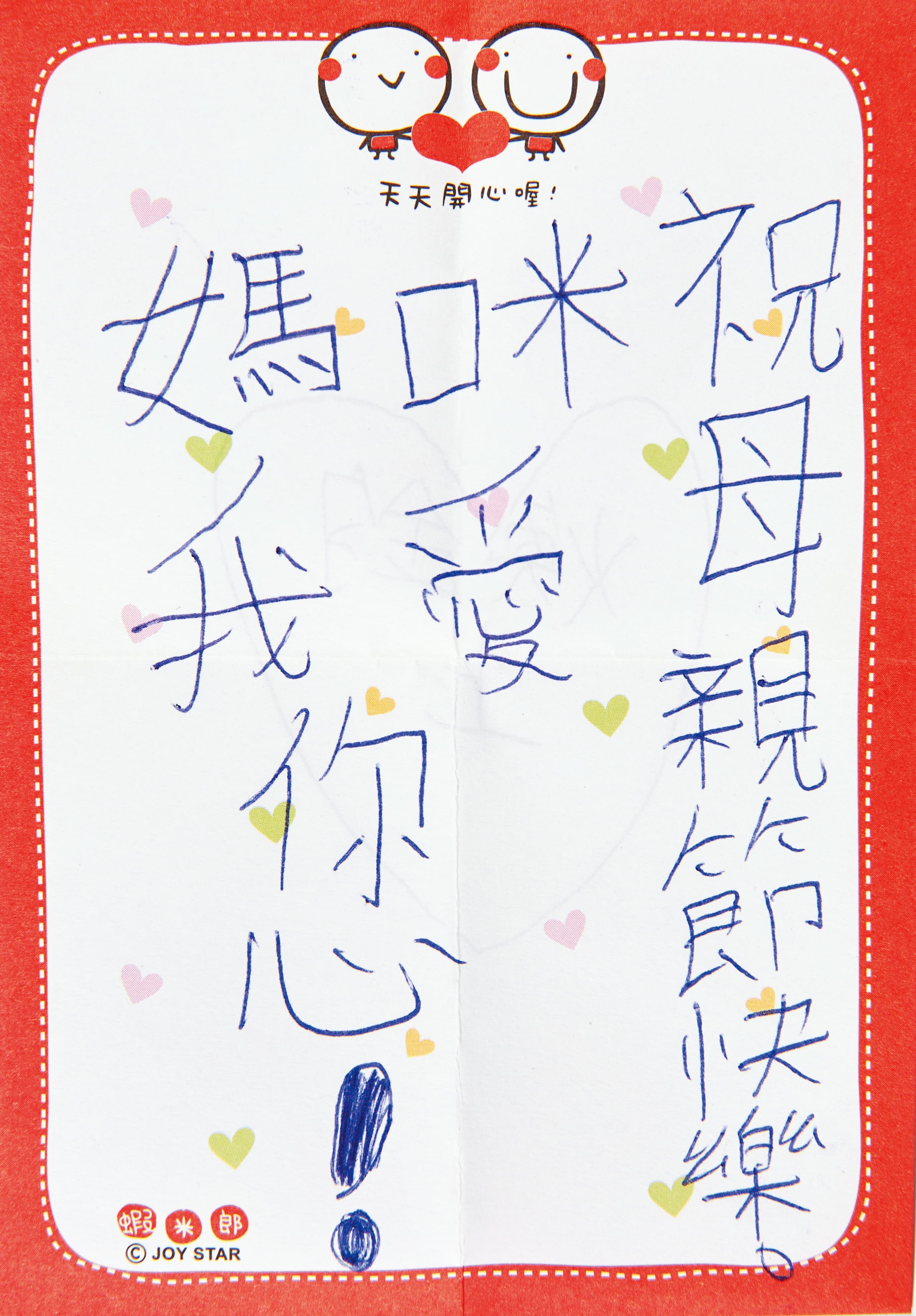 林煥鈞小時候常常寫字條跟媽媽告白,林媽媽也悉心珍藏。(林煥鈞提供)