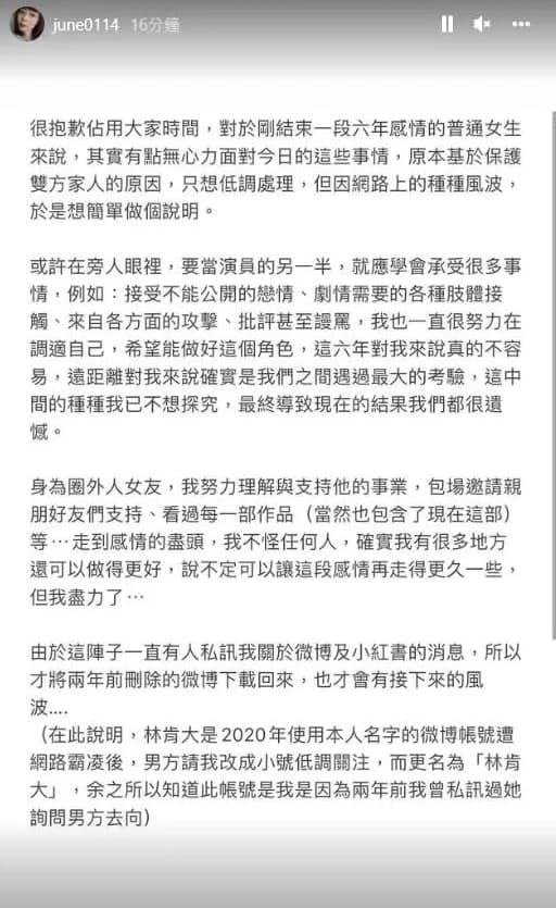 鍾蕙羽為了與曹佑寧的分手風波寫下長文道歉。（翻攝鍾蕙羽IG）