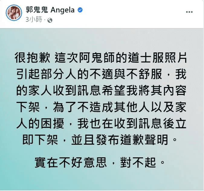 郭鬼鬼道歉並將照片下架。(翻攝自郭鬼鬼臉書)