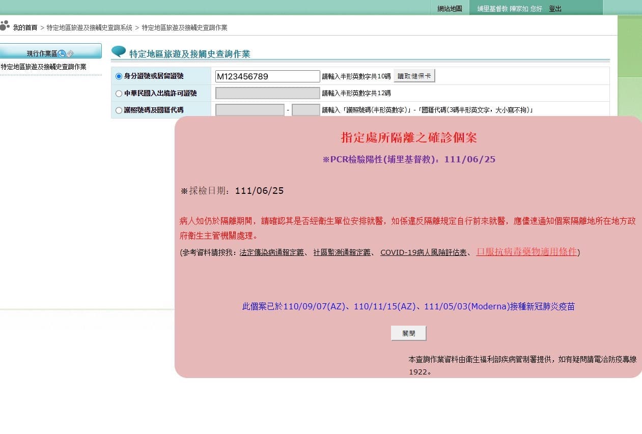 南投1名70多歲老婦人到藥局拿藥,健保系統插卡後發現是確診個案。(南投衛生局提供)