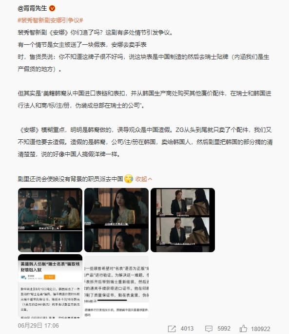 有中國網友看盜版字幕組翻譯的《安娜》,認為有些爭議內容。(翻攝自微博)