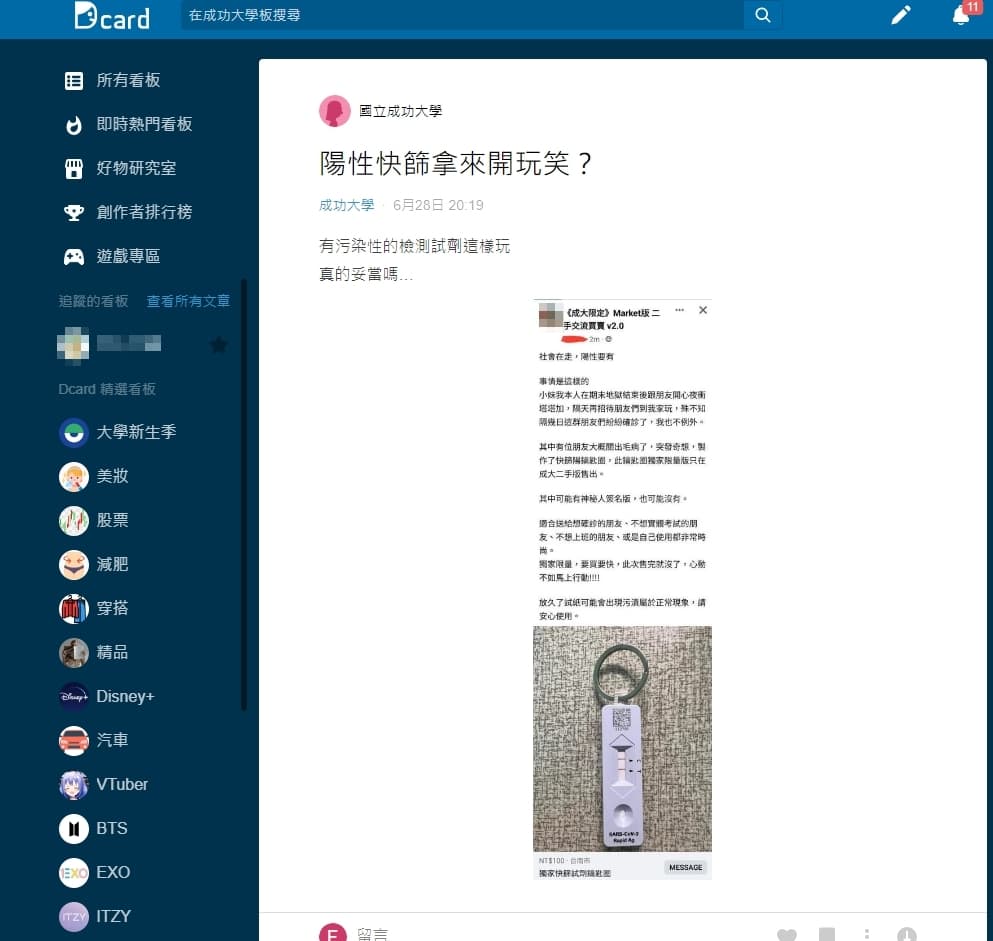 一名女網友將在臉書上看到的貼文轉至Dcard。（翻攝自Dcard）