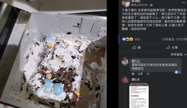 一名男子不滿超商宅配蛋糕卻被物流摔壞,痛批「真的很沒職業道德」。(翻攝自爆廢公社公開版臉書)