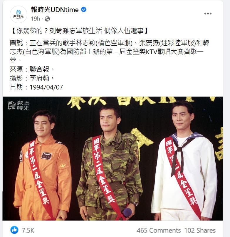 「報時光」貼出藝人當兵時的老照片。(翻攝「報時光」臉書粉專)