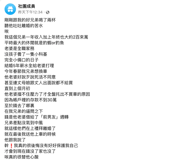 一名網友在社團匿名替友人抱不平,網友紛紛安慰友人。(翻攝匿名公社)