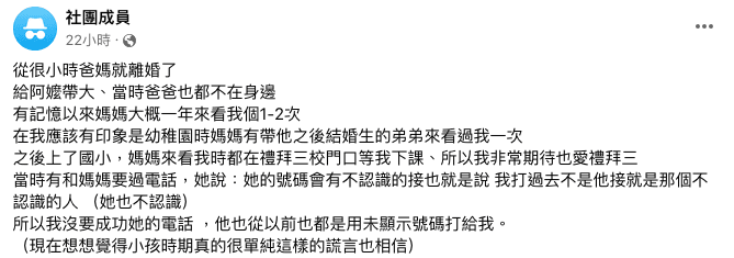 女網友匿名發文訴說成長故事,網友在底下紛紛分享自身經驗,更說:「眼睛酸酸」。(翻攝 匿名公社)