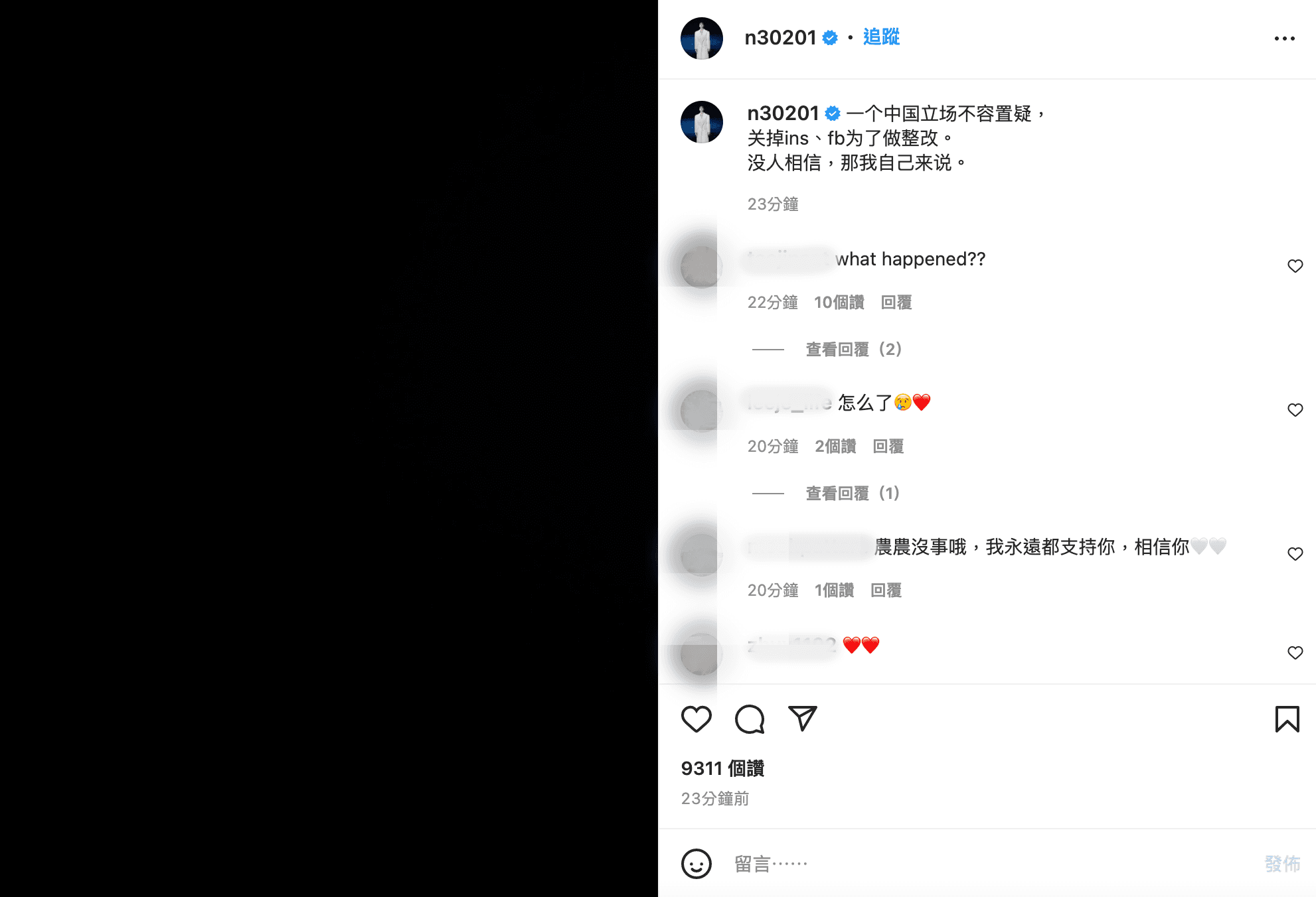 陳立農親自在個人IG以簡體字發文,稱「一個中國立場不容置疑」。(翻攝自陳立農IG)