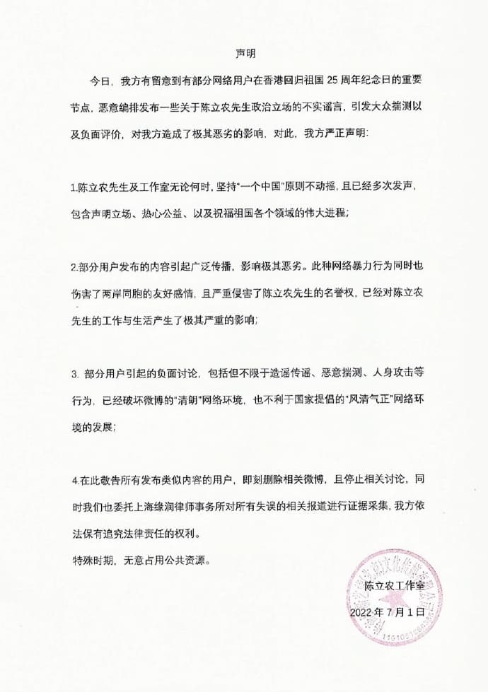陳立農工作室微博發文澄清堅守「一個中國」原則。(翻攝自陳立農工作室微博)