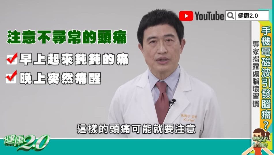 當出現2種不尋常頭痛務必就醫。(翻攝YouTube《健康2.0》)