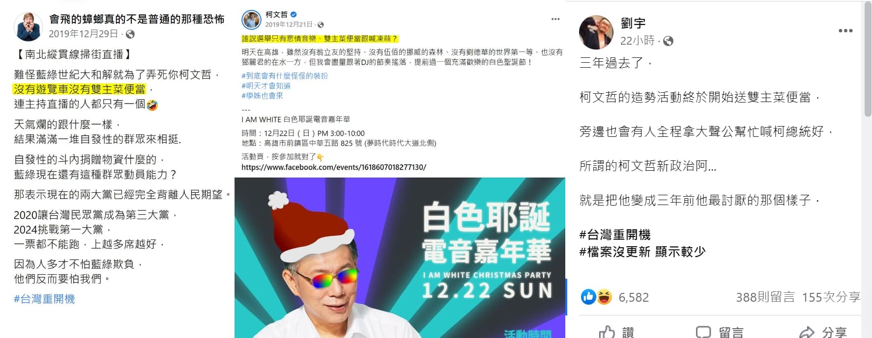 四叉貓翻出柯文哲與支持者3年前對於雙主菜便當的言論。(翻攝自四叉貓臉書)