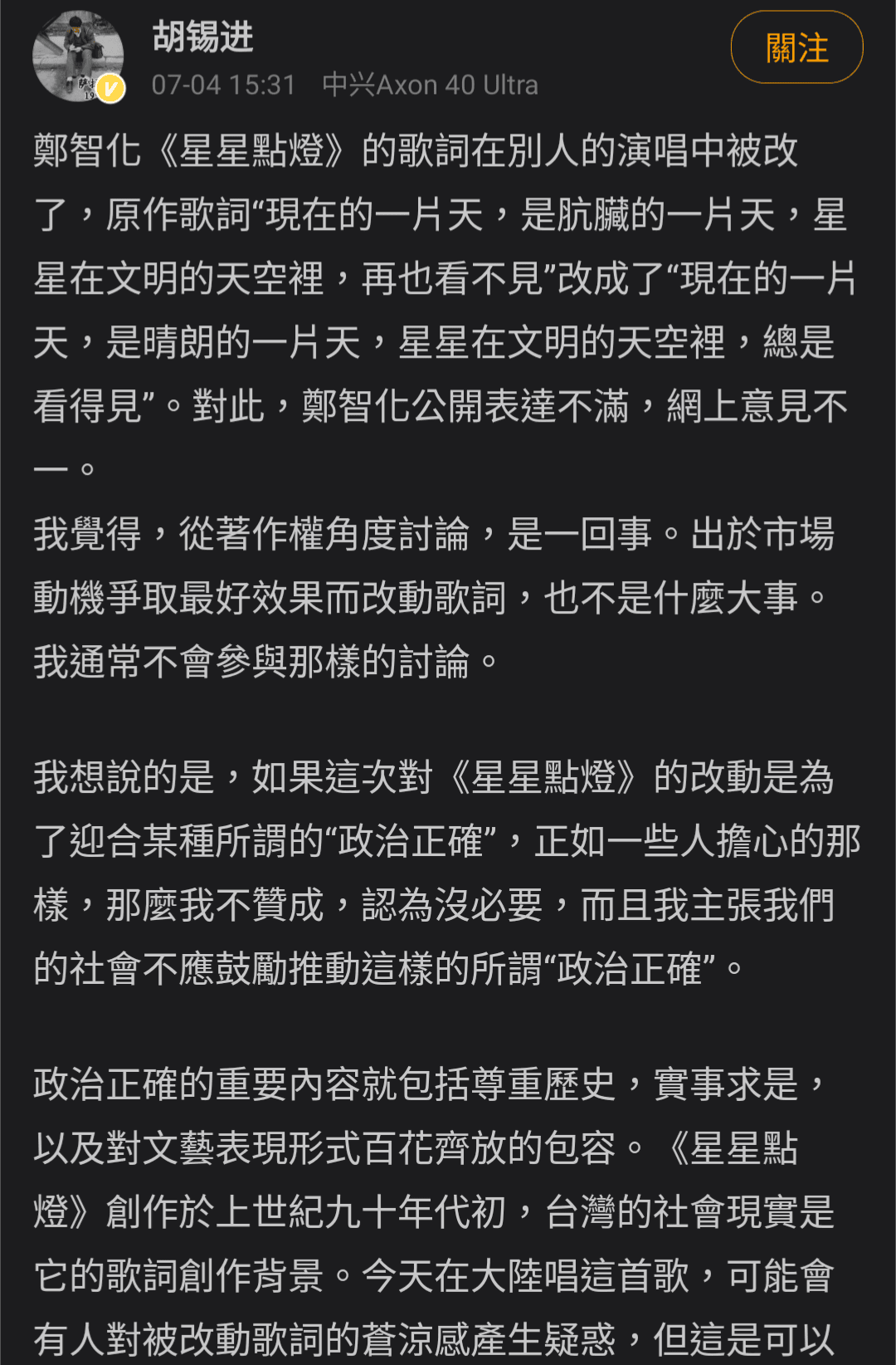 中共官媒環球日報評論員胡錫進發文抨擊改歌詞迎合政治正確並無必要。（翻攝自胡錫進微博）