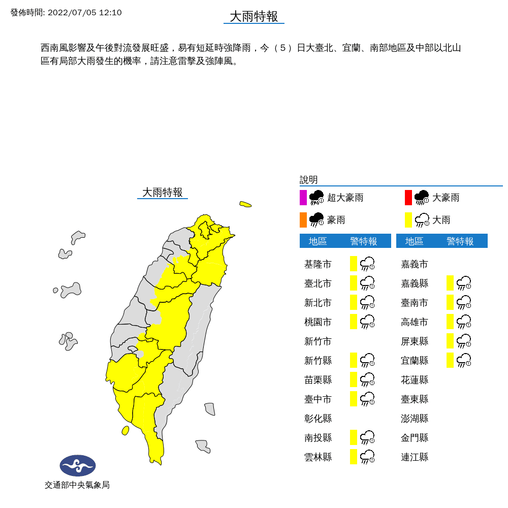 中央氣象局針對北北桃基等14縣市發布大雨特報。（中央氣象局提供）