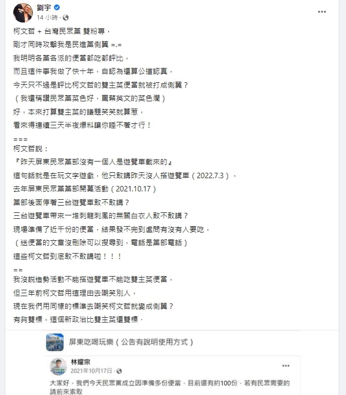 四叉貓在臉書連爆3料反問柯文哲「敢不敢講」。(翻攝自四叉貓臉書)