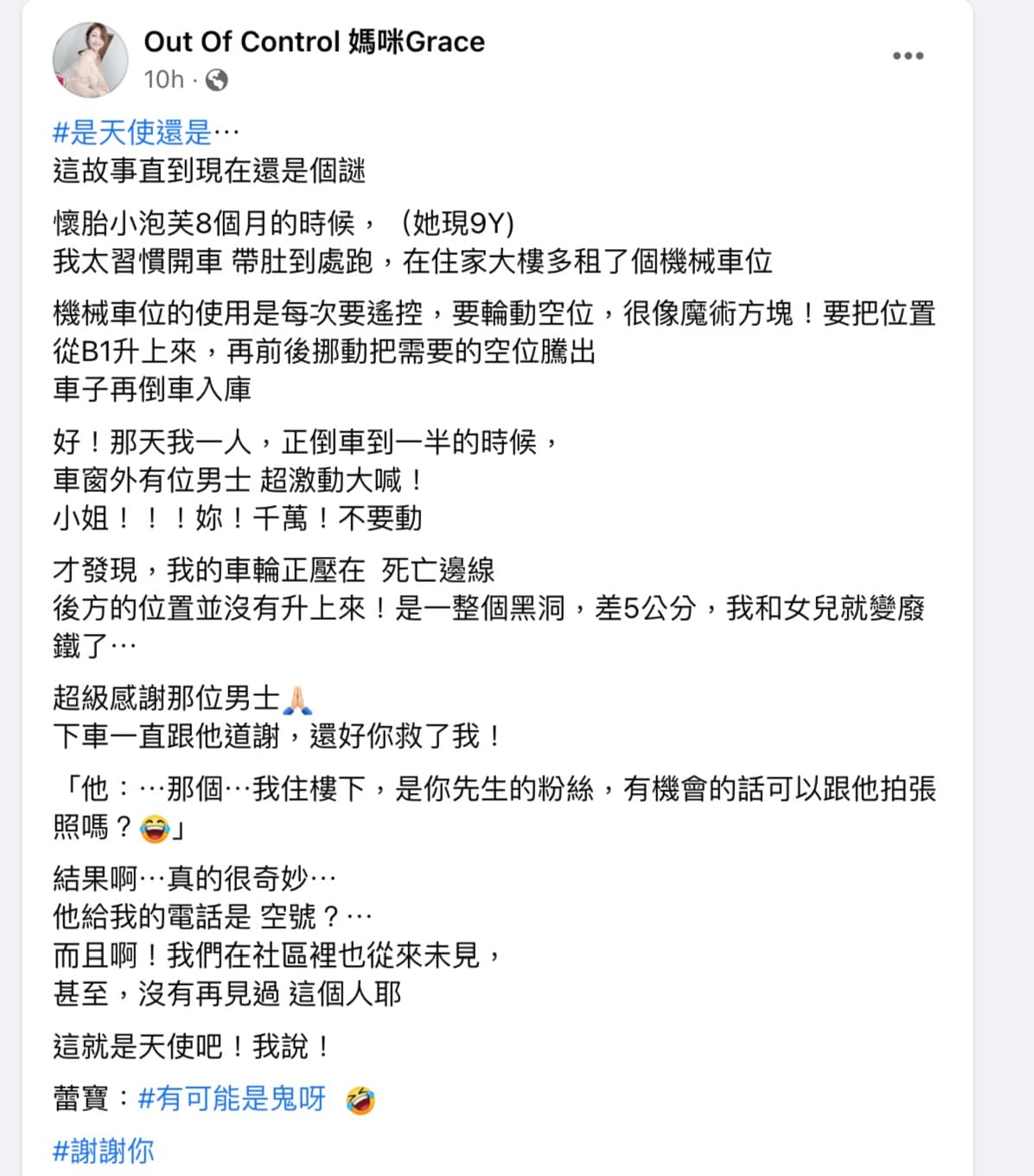 Grace分享遇到救命恩人的往事。(翻攝Grace臉書)
