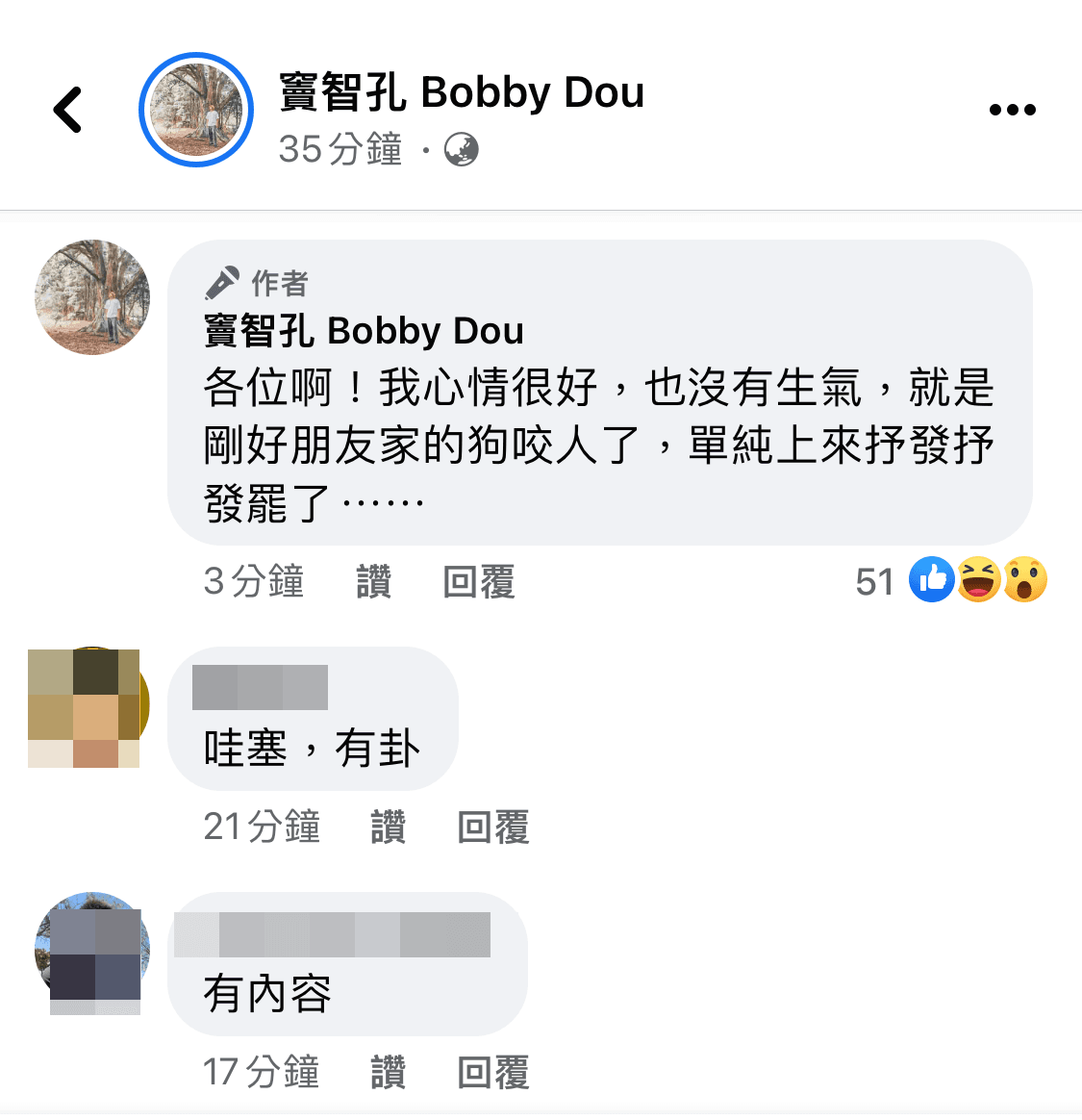 竇智孔在留言處解釋，自己在講「狗咬人」。（翻攝竇智孔臉書）