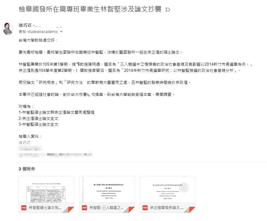 徐巧芯已向台大檢舉林智堅論文涉嫌抄襲一事。(翻攝自徐巧芯臉書)